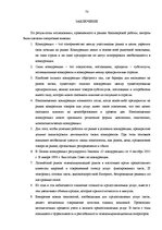 Diplomdarbs 'Анализ конкурентоспособности и перспективы развития OOO "Telekomunikāciju Grupa"', 71.