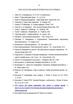 Diplomdarbs 'Анализ конкурентоспособности и перспективы развития OOO "Telekomunikāciju Grupa"', 74.