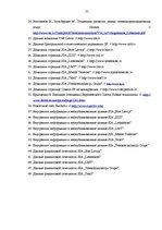 Diplomdarbs 'Анализ конкурентоспособности и перспективы развития OOO "Telekomunikāciju Grupa"', 75.