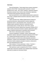 Diplomdarbs 'SIA "X" finanšu pārvaldības pilnveidošanas stratēģijas aspekti', 4.