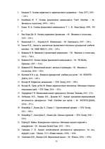 Diplomdarbs 'SIA "X" finanšu pārvaldības pilnveidošanas stratēģijas aspekti', 73.