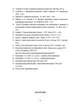 Diplomdarbs 'SIA "X" finanšu pārvaldības pilnveidošanas stratēģijas aspekti', 74.