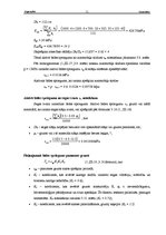 Konspekts 'Seguma aplēse', 11.