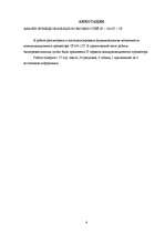 Referāts 'S7-200 IT – CP funkcionālo iespēju analīze', 6.