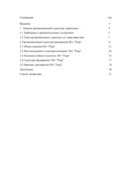 Referāts 'Организационная система предприятия', 1.