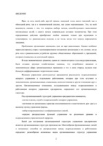 Referāts 'Организационная система предприятия', 2.