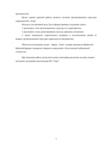 Referāts 'Организационная система предприятия', 3.