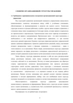 Referāts 'Организационная система предприятия', 4.