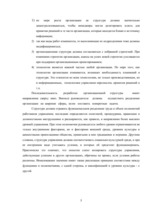 Referāts 'Организационная система предприятия', 5.