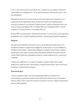 Referāts 'Организационная система предприятия', 12.