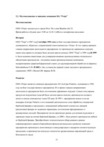 Referāts 'Организационная система предприятия', 13.