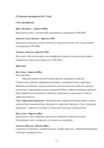 Referāts 'Организационная система предприятия', 17.