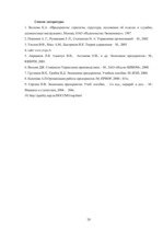 Referāts 'Организационная система предприятия', 20.