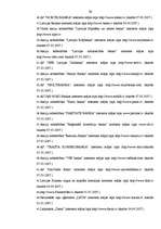 Referāts 'Kredītu veidi un kreditēšanas tendences Latvijā', 34.