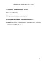 Referāts 'Tiesību pārkāpuma sastāvs un to elementu analīze', 25.