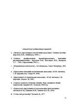 Referāts 'Noziedznieka personība', 26.