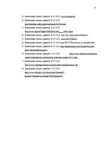 Referāts 'SIA "Mottra" starptautiskā mārketinga instrumentu izvēle', 29.