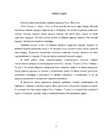 Diplomdarbs 'Vilcienu kustības grafika variantu izstrāde līnijā Rīga - Ventspils', 4.