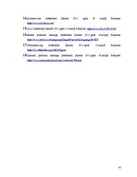 Biznesa plāns 'Kafejnīcas "Zaķis" tehnoloģiskais projekts', 47.