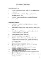 Referāts 'Pierādīšana kriminālprocesā', 21.