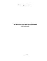 Referāts 'Музыкальность поэзии серебряного века', 1.