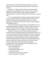 Referāts 'Музыкальность поэзии серебряного века', 8.
