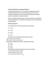 Referāts 'Музыкальность поэзии серебряного века', 11.