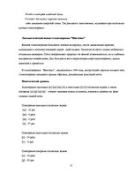 Referāts 'Музыкальность поэзии серебряного века', 13.