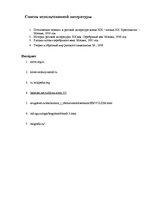 Referāts 'Музыкальность поэзии серебряного века', 16.