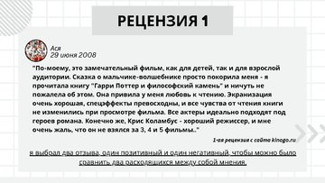 Prezentācija 'Кинокритика фильма Гарри Поттер и философский камень', 2.