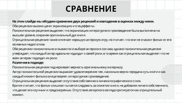 Prezentācija 'Кинокритика фильма Гарри Поттер и философский камень', 5.