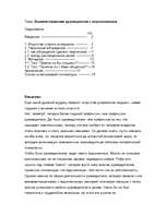 Referāts 'Взаимоотношения руководителя с подчененными', 1.