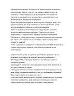 Referāts 'Взаимоотношения руководителя с подчененными', 3.