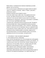 Referāts 'Взаимоотношения руководителя с подчененными', 4.