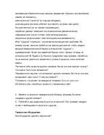 Referāts 'Взаимоотношения руководителя с подчененными', 6.