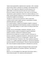 Referāts 'Взаимоотношения руководителя с подчененными', 7.