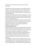 Referāts 'Взаимоотношения руководителя с подчененными', 9.