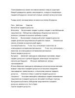 Referāts 'Взаимоотношения руководителя с подчененными', 10.