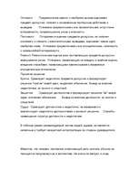 Referāts 'Взаимоотношения руководителя с подчененными', 11.