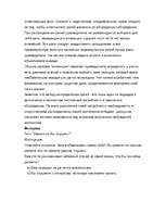 Referāts 'Взаимоотношения руководителя с подчененными', 12.