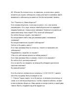 Referāts 'Взаимоотношения руководителя с подчененными', 15.