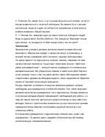 Referāts 'Взаимоотношения руководителя с подчененными', 16.