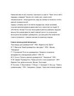 Referāts 'Взаимоотношения руководителя с подчененными', 17.