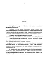 Diplomdarbs 'Nepilngadīgas personas izvarošanas kvalifikācijas problēmas', 43.