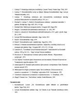 Diplomdarbs 'Nepilngadīgas personas izvarošanas kvalifikācijas problēmas', 45.