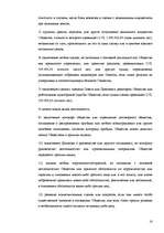 Referāts 'Akciju sabiedrības valde, tās sastāvs un kompetence', 16.