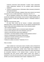 Referāts 'Стратегия делового разговора', 9.
