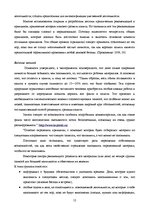 Referāts 'Стратегия делового разговора', 11.