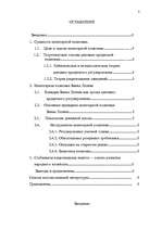 Diplomdarbs 'Latvijas Bankas monetārā politika', 3.