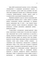 Diplomdarbs 'Latvijas Bankas monetārā politika', 4.